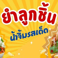 July House ชากใหญ่