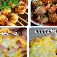ลูกชิ้นปิ้งบนเตา