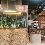 เมนู สวนไซทอง