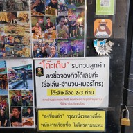 บรรยากาศ เปิดเล่นเล่น ซี่โครงหมูย่าง&ซีฟู้ดถัง มีนบุรี มีนบุรี