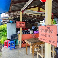 บรรยากาศ กะเพราไอ้สอง