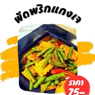 ร้านอาหารเจ หย่งจง