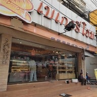 หน้าร้าน ดูแปง เบเกอรี่ โฮม