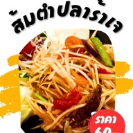 ร้านอาหารเจ หย่งจง