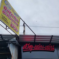 บรรยากาศ เปิดเล่นเล่น ซี่โครงหมูย่าง&ซีฟู้ดถัง มีนบุรี มีนบุรี