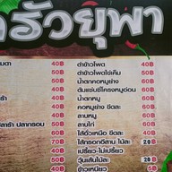 ครัวยุพา ครัวยุพา-0001