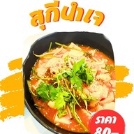 ร้านอาหารเจ หย่งจง