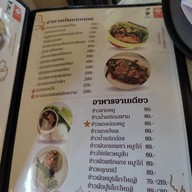 เมนู ม่อนลับแล