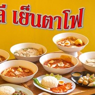 โกลี เย็นตาโฟ (ขจรวิทย์) ขจรวิทย์