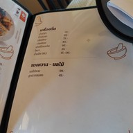 เมนู ม่อนลับแล