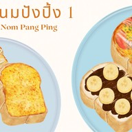 ข้าหนมปังปิ้ง