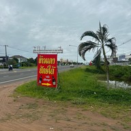 ข้าวแกงปักษ์ใต้ ครัวเมืองลุง ขุขันธ์