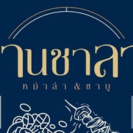 ชานชาลา 23