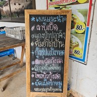 ขนมจีน ไร่วันเย็น