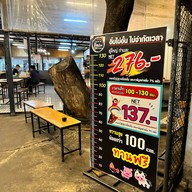 ติดมันส์ บางแค บางแค