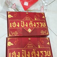 กุยช่ายสวรรค์รอเพิ่ม รอเพิ่ม