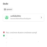 กุยช่ายสวรรค์รอเพิ่ม รอเพิ่ม