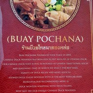บ๊วยโภชนา ทองหล่อ ทองหล่อ