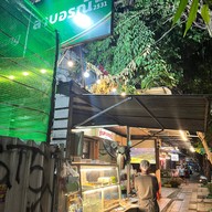 ร้านลาบอรณี