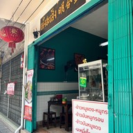 เม้งฮะเส็ง หมูแดงย่างเตาถ่าน นครปฐม