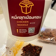 เมนูของร้าน หมี่คลุกเมืองคอน ตลาดเซฟวัน GO