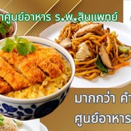 ครัววาสนาสินแพทย์ ตามสั่ง ครัววาสนา ร.พ.สินแพทย์ ศรีนครินทร์