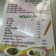 ไก่แก้วก๋วยเตี๋ยวเป็ด (ศรีย่าน)