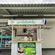 หน้าร้าน มหาชัยไอศกรีม นราวดี ซิตี้พาร์ค (บริเวณด้านหน้า Lotus's go fresh) นราวดี ซิตี้พาร์ค