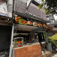 ลำดวนเนื้อย่าง สาขาอ่อนนุช