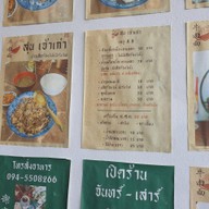 สุน เจ้าเก่า 牛肉面 สาขาโคราช