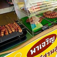 ไส้กรอกอีสาน พาเจริญ (สุโขทัย) นครชุม