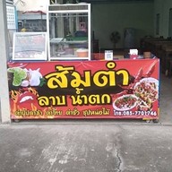 สุรินทร์เหลา