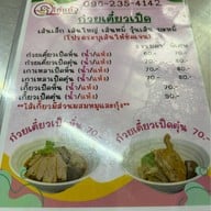 ไก่แก้วก๋วยเตี๋ยวเป็ด (ศรีย่าน)