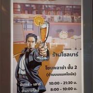 บรรยากาศ Sol bar Bts Ari -