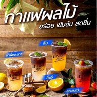กาแฟ อาราบัส สปีด รพ.มหาชัย2