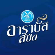 กาแฟ อาราบัส สปีด รพ.มหาชัย2