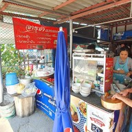ก๋วยเตี๋ยวเจ๊ดิ่ง