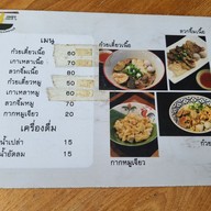 เมนู นำเพชร ก๋วยเตี๋ยวเนื้อ-หมู เพชรบุรี