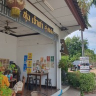 สุน เจ้าเก่า 牛肉面 สาขาโคราช