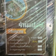 ร้านแปะเป๋ ตลาดน้ำบางคูวัด
