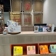 สะใภ้ใต้ อารีย์