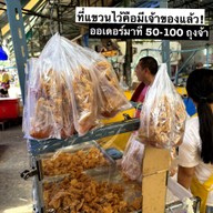 เกี๊ยวทอด นายอ้วน การคลัง