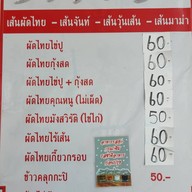 ⭐️ ผัดไทยไข่ปูจอมยุทธหญิง บางพระ 👍 ผัดไทยไข่ปู ผัดไทยกุ้งสด ผัดไทยไข่ไก่ ข้าวคลุกกะปิ เต้าหู้ทอด เก ผัดไทยไข่ปู จอมยุทธหญิง บางพระ ⭐️