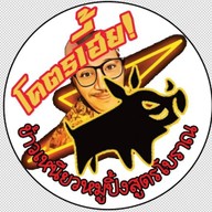 โคตรเฮี้ย! ข้าวเหนียวหมูปิ้งสูตรโบราญ ดอนเมือง