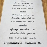 เมนู ก๋วยเตี๋ยวเรือ ผักไห่ อยุธยา สาขา 2 รสเด็ด ( สาขา มัยลาภ )