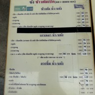 ซ้ง ข้าวต้มเป็ด เส้นพระเทพตัดใหม่