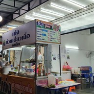เก่งก๋วยเตี๋ยวเนื้อ วัดดง
