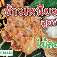 โคตรเฮี้ย! ข้าวเหนียวหมูปิ้งสูตรโบราญ ดอนเมือง