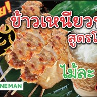 โคตรเฮี้ย! ข้าวเหนียวหมูปิ้งสูตรโบราญ ดอนเมือง