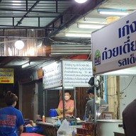 เก่งก๋วยเตี๋ยวเนื้อ วัดดง